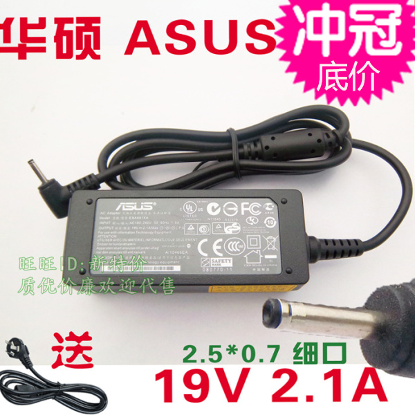 ASUS华硕 EPC ADP-40PH AB EXA0901XH 19V 2.1A 笔记本电源适配器