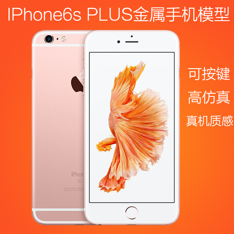 简约 iphone6S plus模型适用于苹果6S Plus手机模型