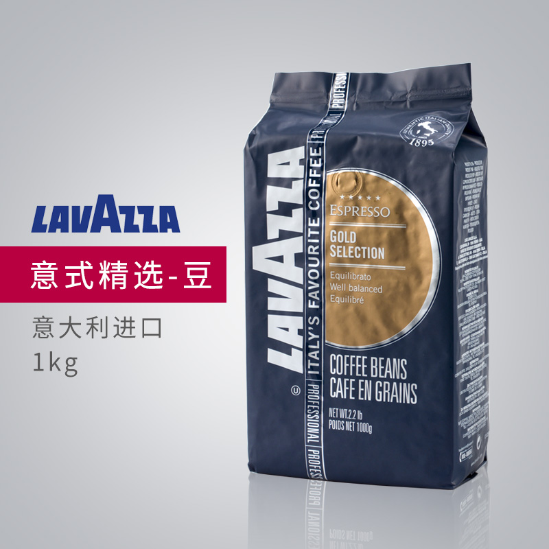 意大利原装进口拉瓦萨LAVAZZA金牌咖啡豆GOLD SELECTION
