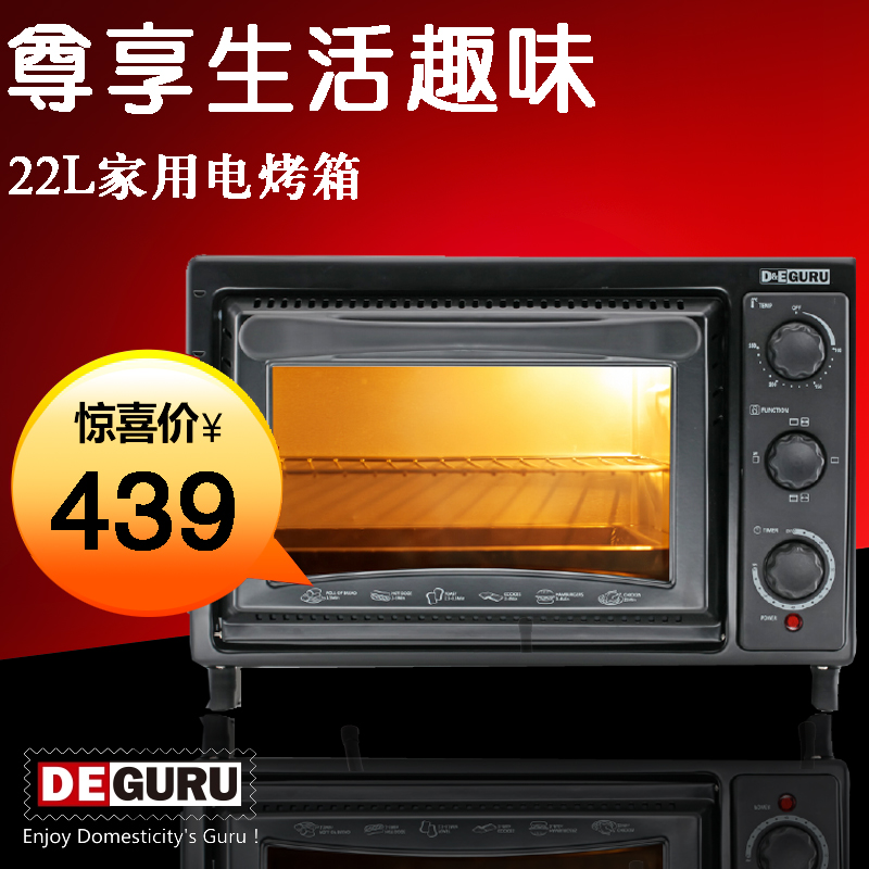 DE·GURU/地一 DE0102 德国电烤箱 家用烘焙大烤箱多功能 22L