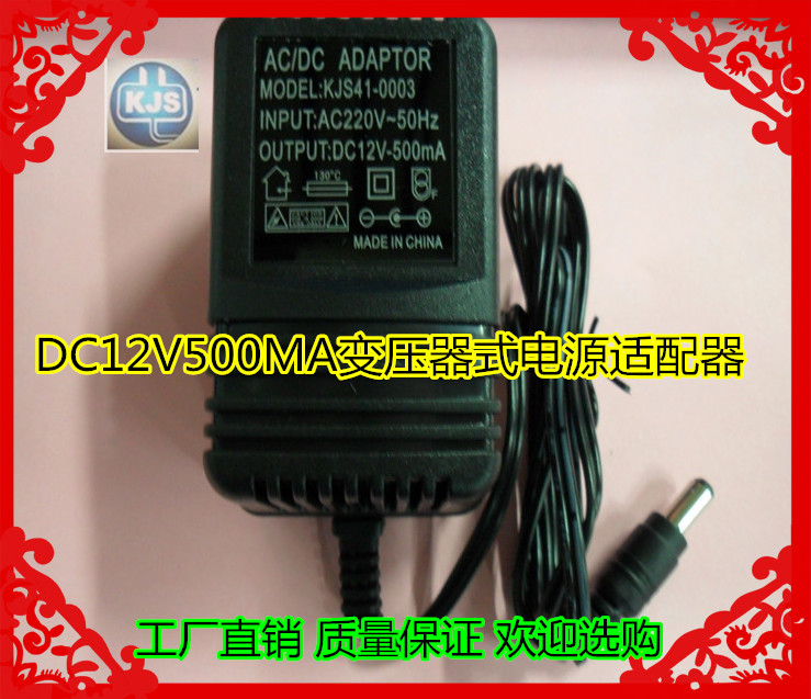 12V0.5A /500MA 变压器 电话机/电子天平秤电源适配器 12v充电器