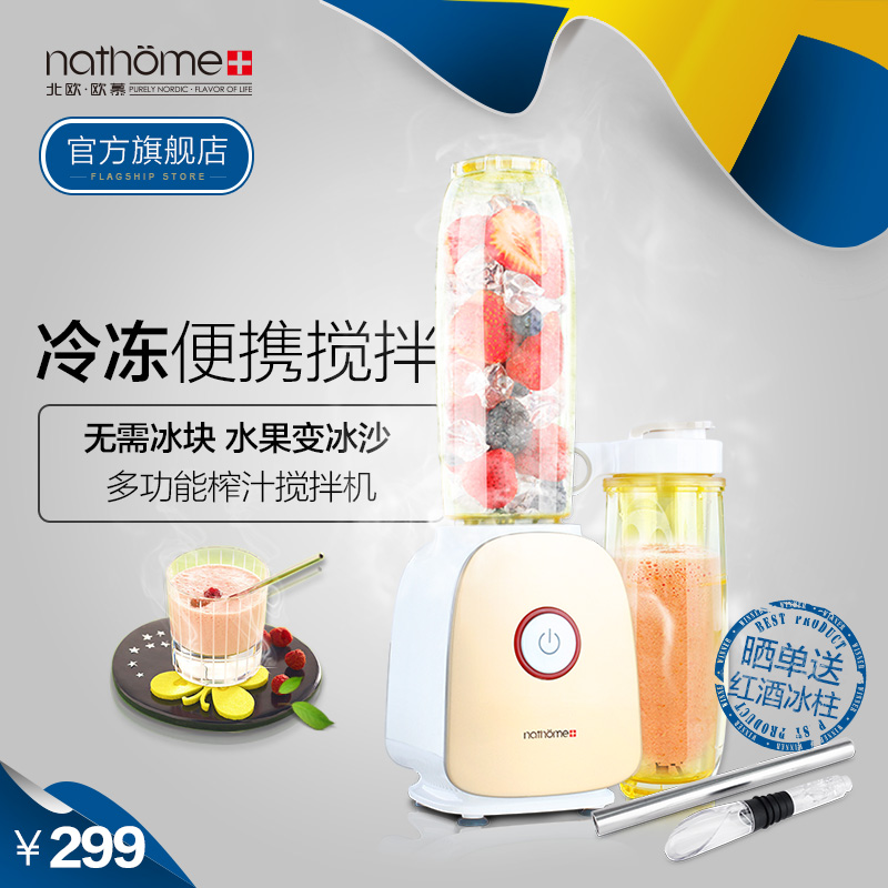 nathome/北欧欧慕 NZJ2501冷冻料理机便携式果汁机搅拌机婴儿辅食