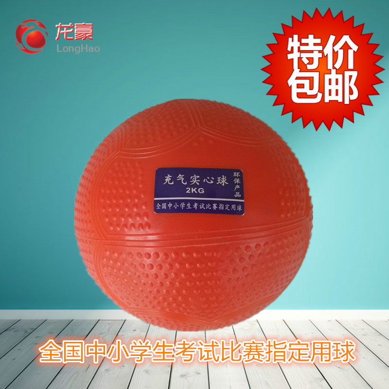 包邮铅球实心球公斤专用橡胶实心球健身训练球标准中考实心球2kg