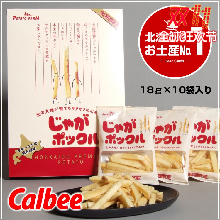 日本进口零食品 北海道Calbee卡乐比薯条三兄弟180g  大盒装