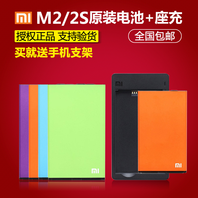 正品小米2S电池 M2S原装电池 BM20电池座充 小米2 M2手机原装电池