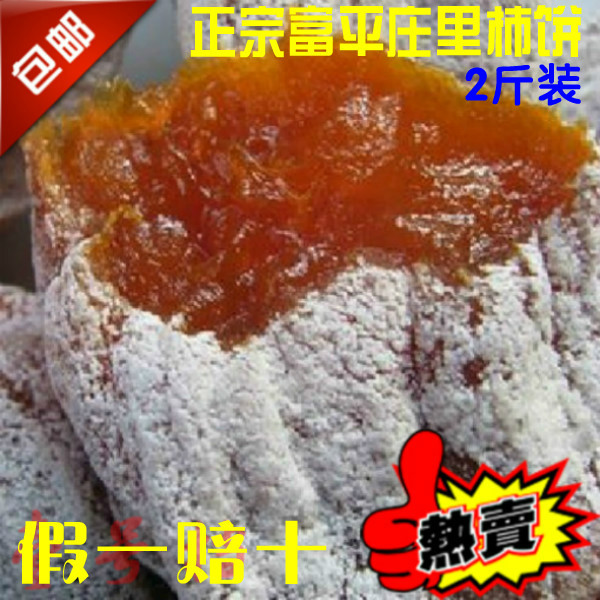 【元淇】富平柿饼 特级优质降霜吊饼庄里特产出口级柿子饼2斤包邮