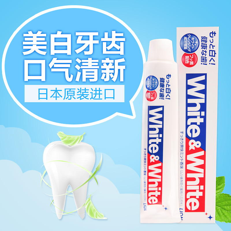 现货日本进口进口狮*王White﹠White特效美白牙膏150g原装正品