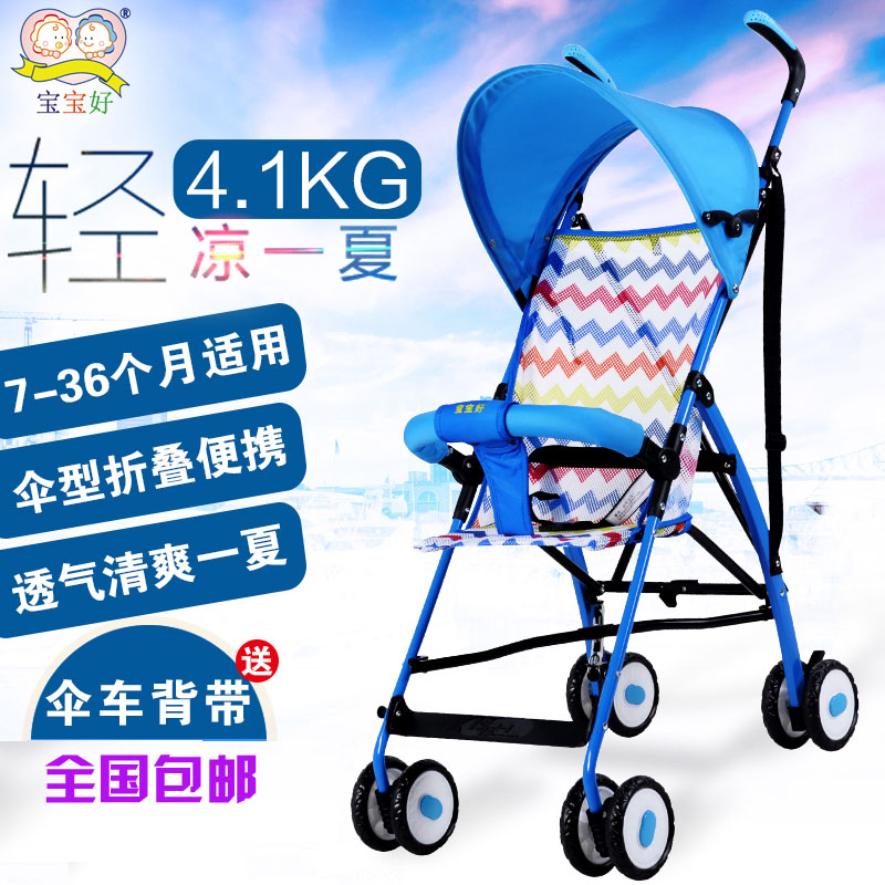 宝宝好婴儿推车超轻便可折叠便携儿童伞车简易四轮BB车旅行车605