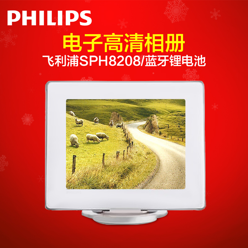 飞利浦SPH8208 数码相框 1G 视频音乐蓝牙锂电池电子高清相册包邮