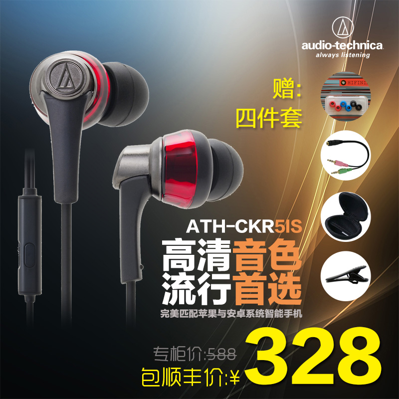 Audio Technica/铁三角 ATH-CKR5IS入耳式耳机 智能手机耳麦线控