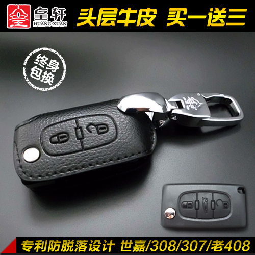 雪铁龙新款世嘉老C5标致308标志408 307专用汽车钥匙包钥匙套真皮
