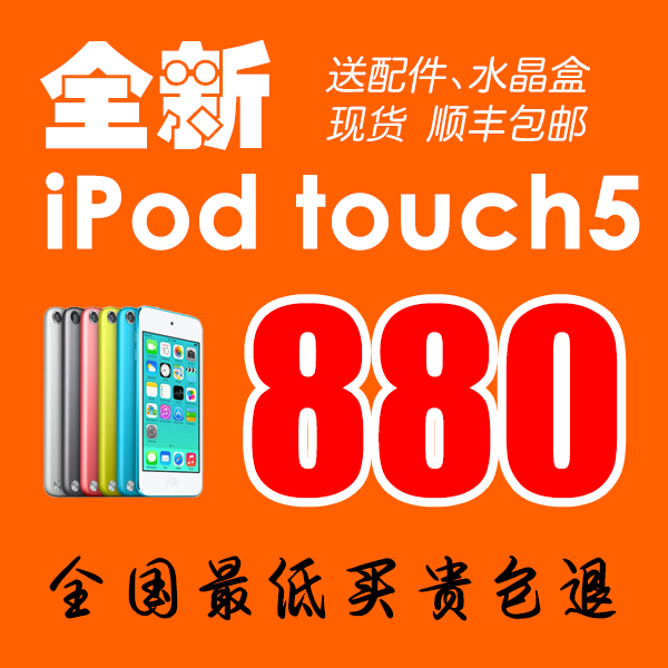苹果/Apple iPod touch5 32G 16 itouch5 mp4 touch6原装全新国行