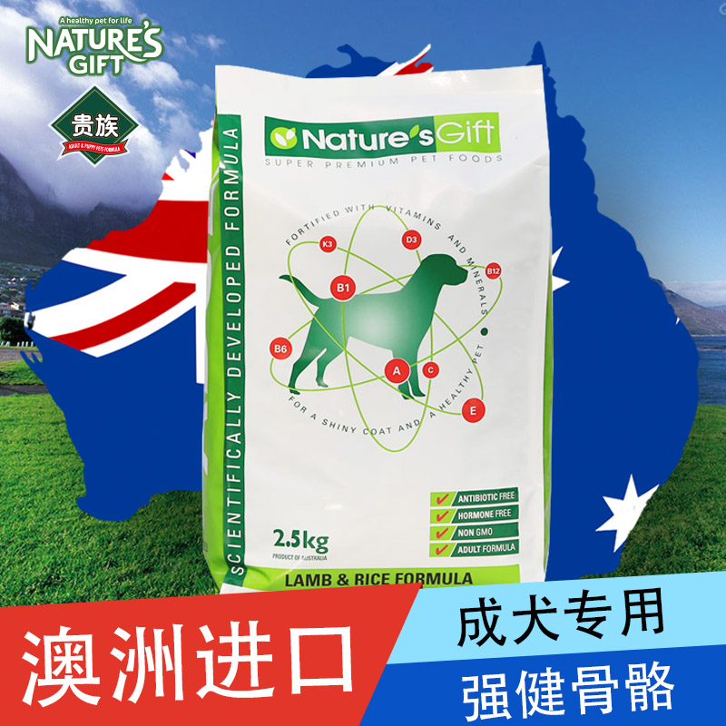 澳洲贵族Nature's Gift 鸸鹋油羊肉米饭天然成犬粮2.5kg犬主粮