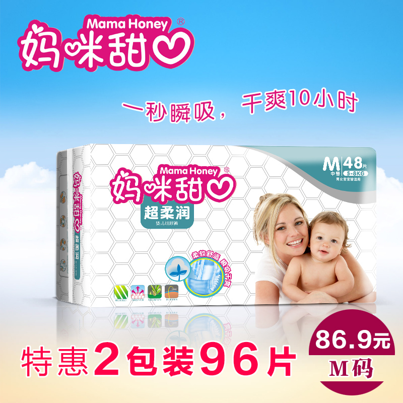 MAMAHONEY/妈咪甜心 新一代婴儿尿布湿 特价婴儿纸尿裤柔棉M48*2