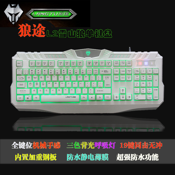 正品 狼途L2背光键盘 专业游戏键盘 LOL USB夜光键盘 cf QQ飞车