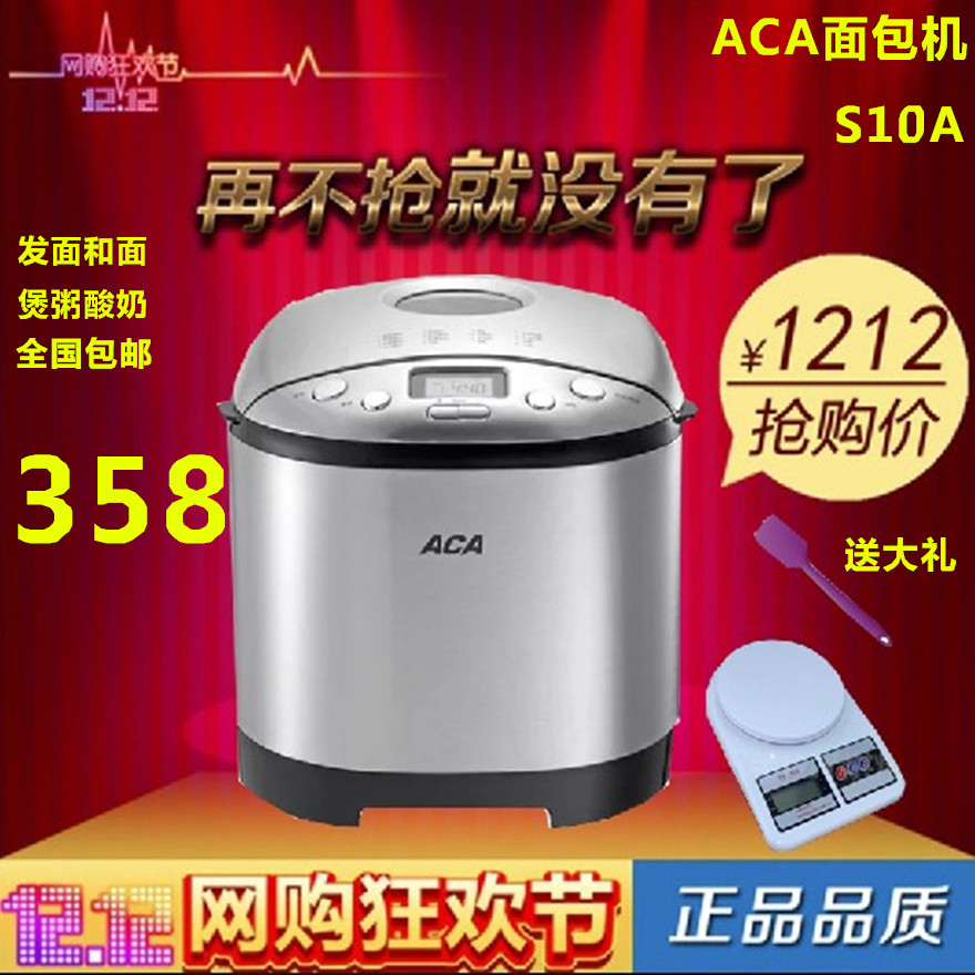 ACA/北美电器 AB-S10A面包机馒头机米面包蛋糕肉松果酱年糕机