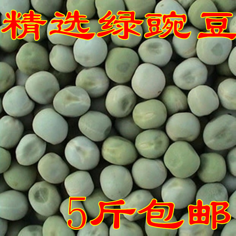 新货上市 优质青豌豆 干豌豆 生豌豆绿皮豌豆 散装500g五斤包邮