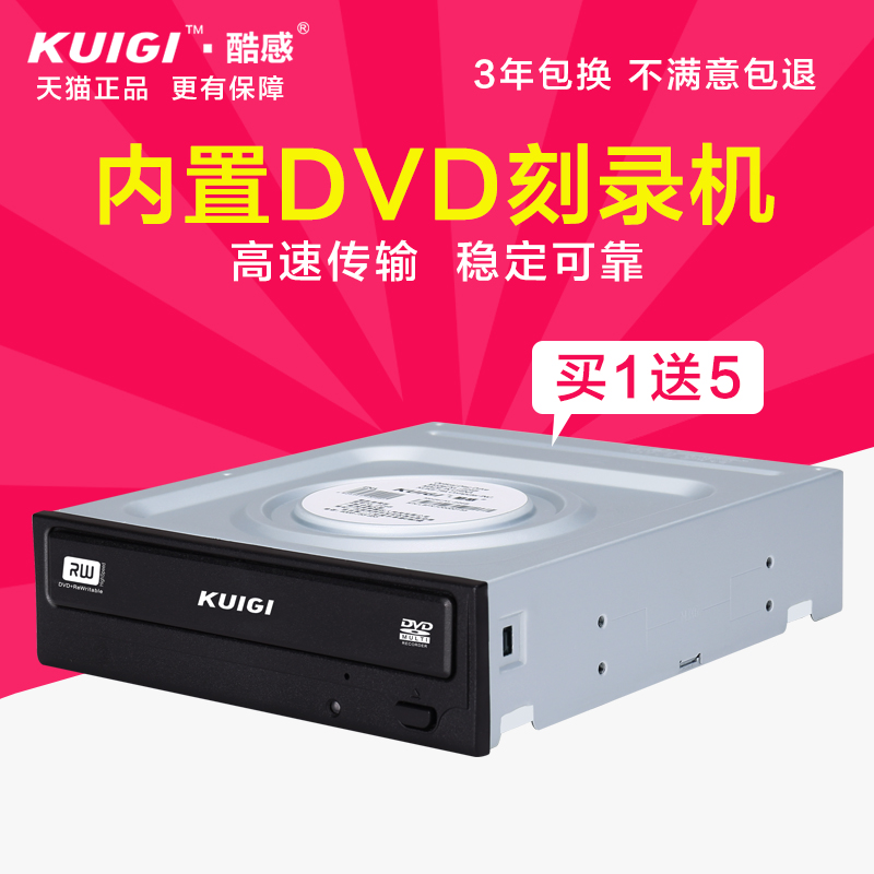 酷感 送线/空白盘 超短高速CD/DVD刻录机光驱电脑台式SATA串口