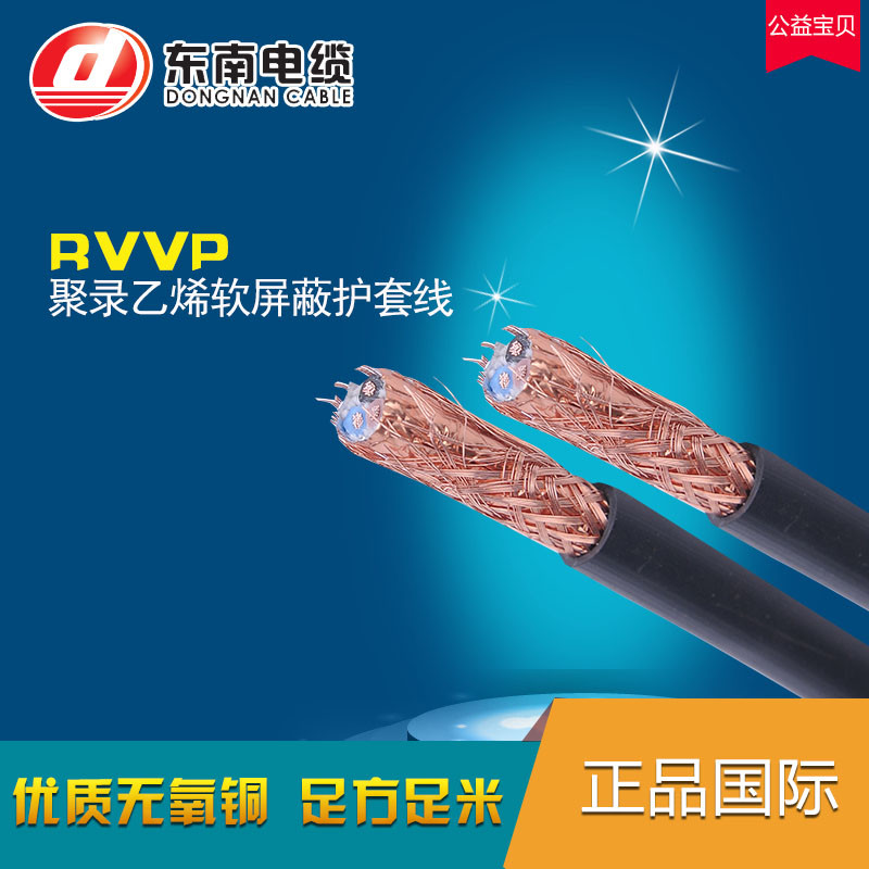 RVVP2 3 4 5 6芯X0.5/0.75/1.0/1.5平方国标信号控制屏蔽护套线