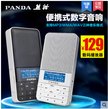 PANDA/熊猫 DS-178插卡小音箱迷你便携式收音机老人随身听晨练机
