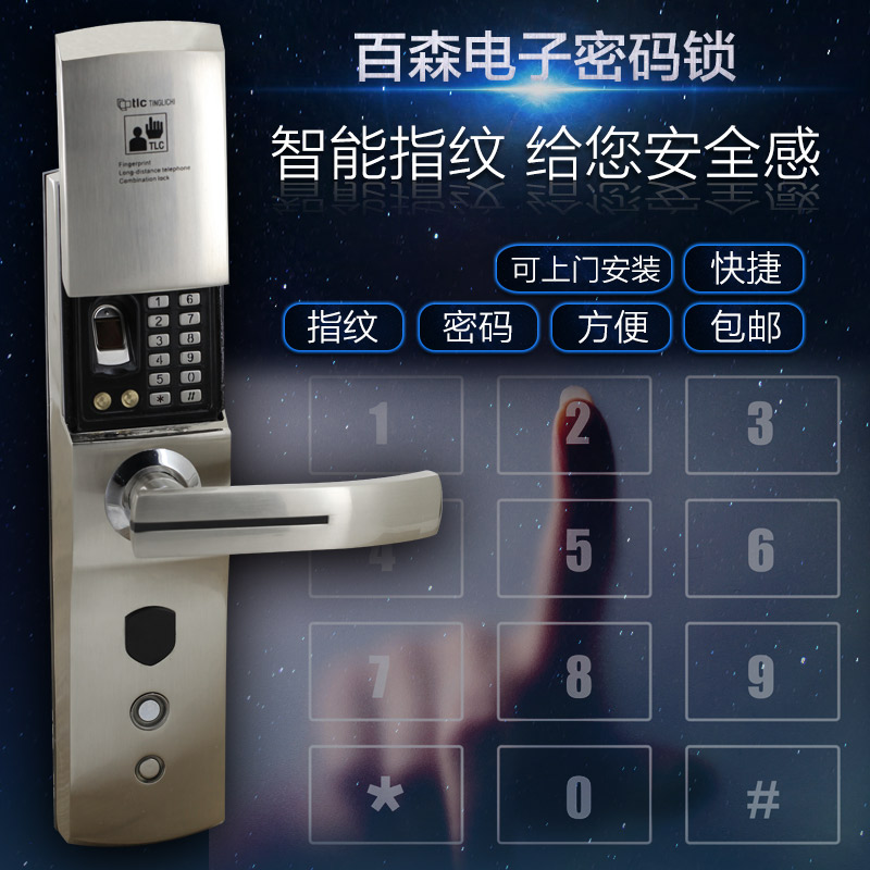 电子智能密码锁 家用 防盗门锁 大门小区感应锁