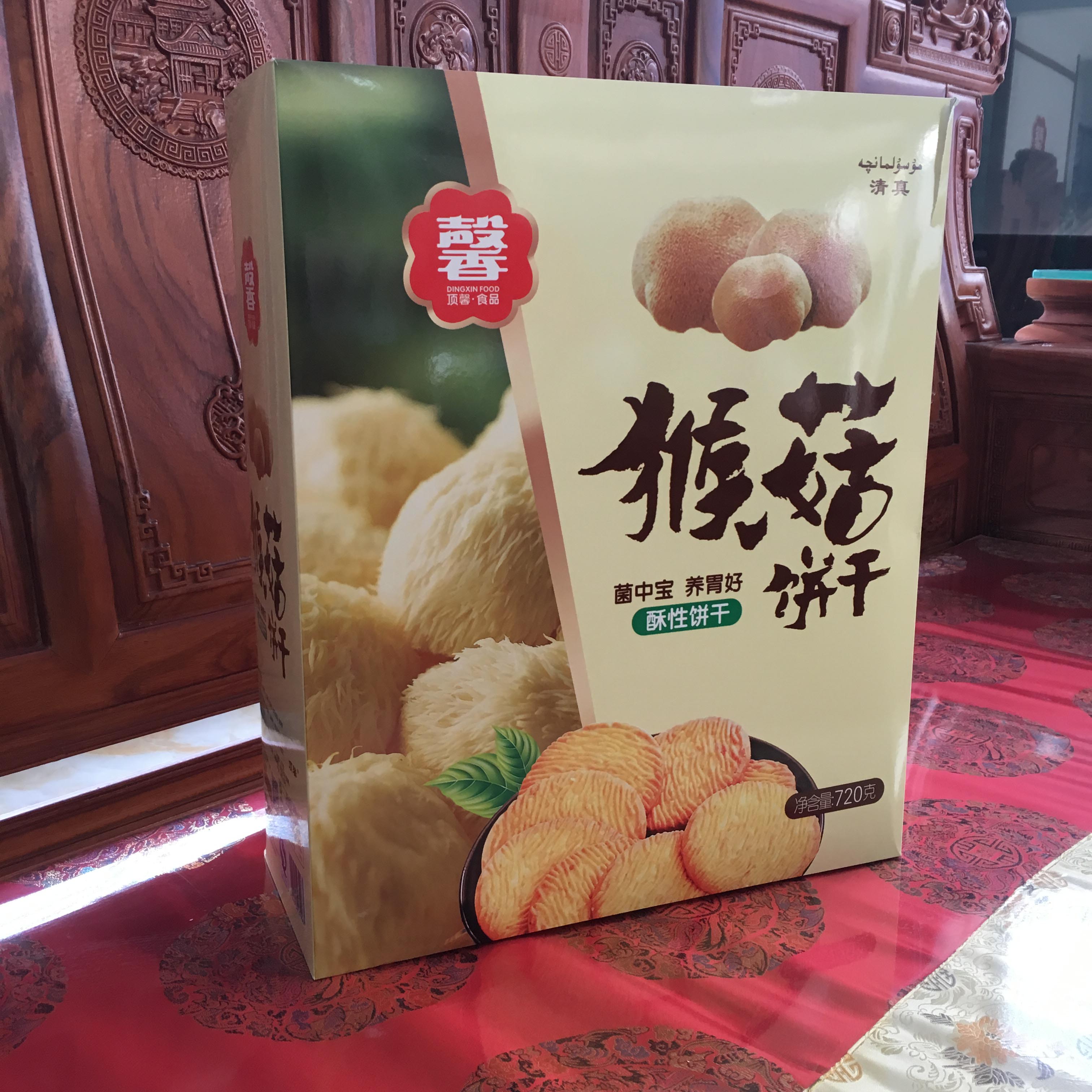 顶馨猴头菇饼干1300g清真礼盒装休闲特产零食大礼包美食特价