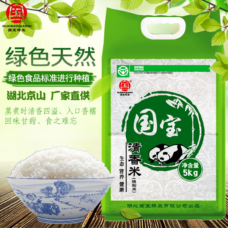 新米国宝桥米 清香米5kg 绿色食品湖北京山大米籼米10斤 多省包邮
