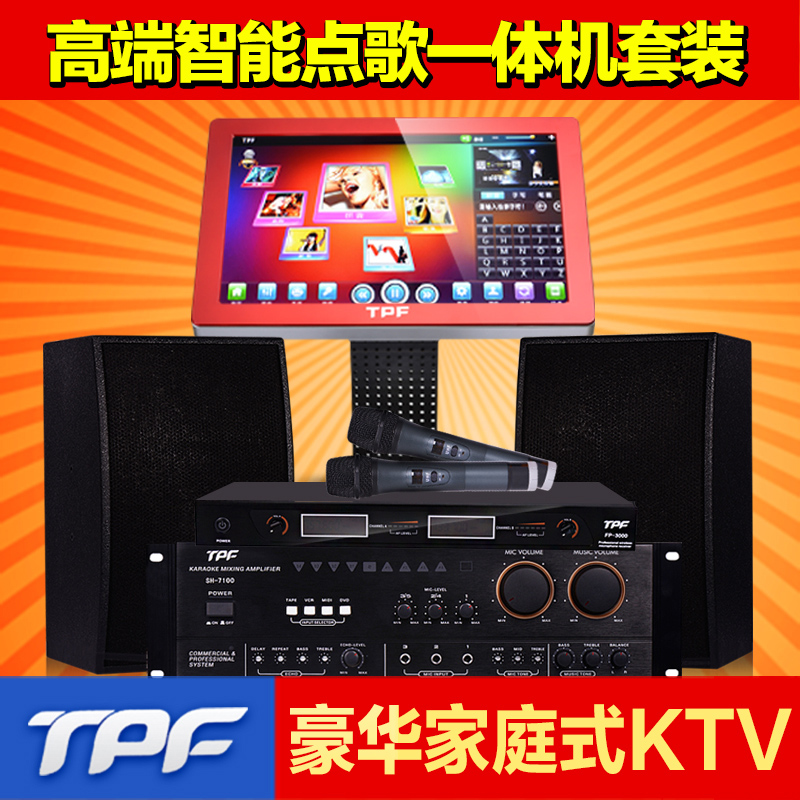 TPF TPF-7100高清家庭点歌机/KTV卡拉OK点唱机功放音响一体机套装