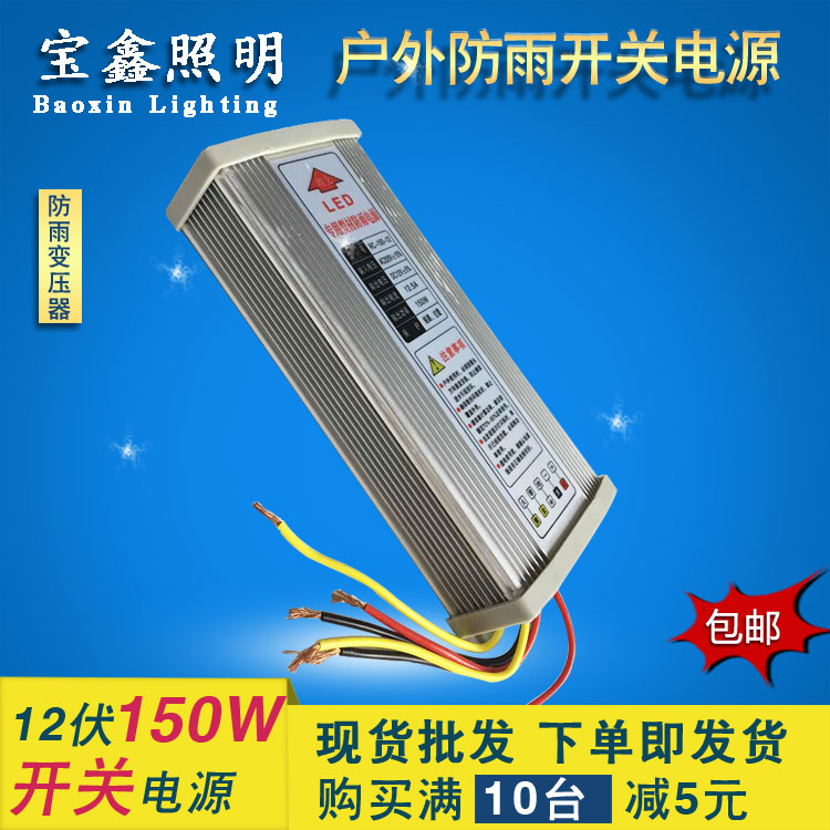 冲冠特价LED开关电源12V16A200W足功率铝壳防雨变压器发光字电源