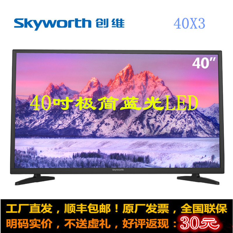 Skyworth/创维 40X3 40吋液晶电视超薄USB播放LED节能平板彩电