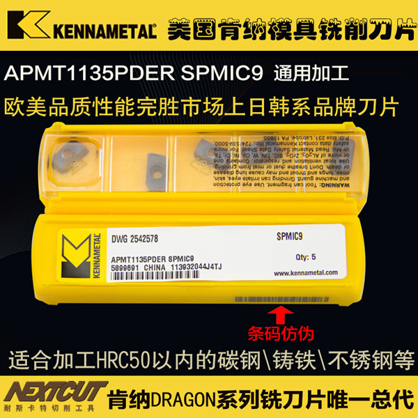 肯纳铣刀片代理 1135刀片 APMT1135PDER SPMIC9 通用加工R0.8刀片