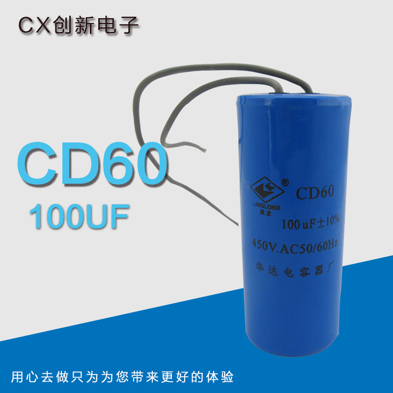 特惠 CD60 交流电动机 电容器 100uF 启动电容