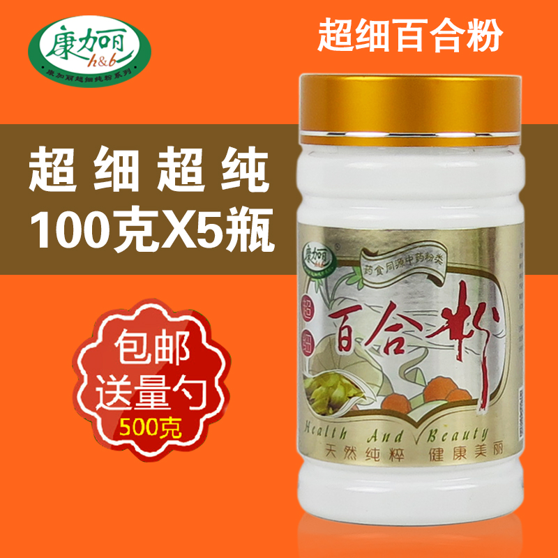 康加丽 百合粉 天然可面膜可食用 100gX5罐 可搭配薏仁粉