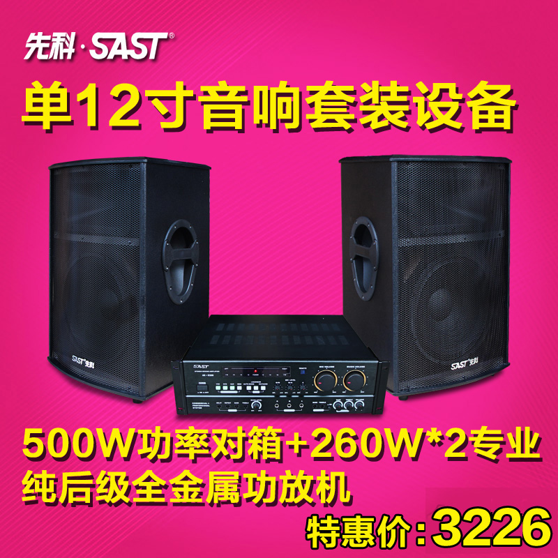 SAST/先科 GB-12专业舞台木质音响 KTV音箱250W大功率12寸对箱