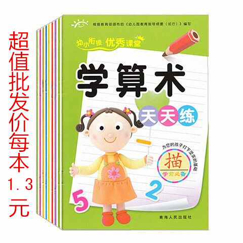 幼儿园学前描红本批发正版儿童描红写字练习本汉字拼音数字减减法