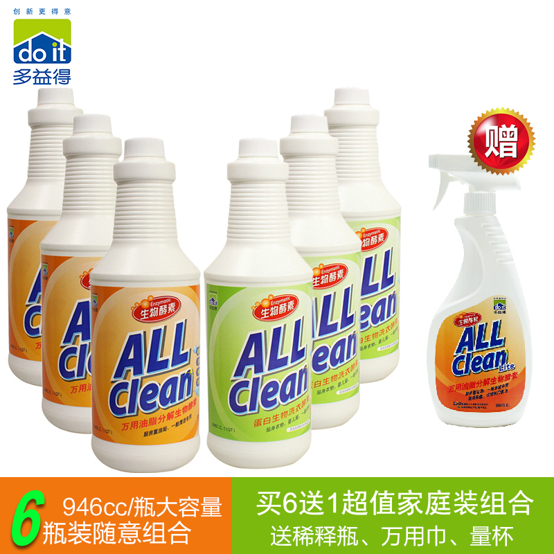 台湾多益得生物酵素万用油脂洗衣蛋白清洁剂洗衣液买6送1随意组合