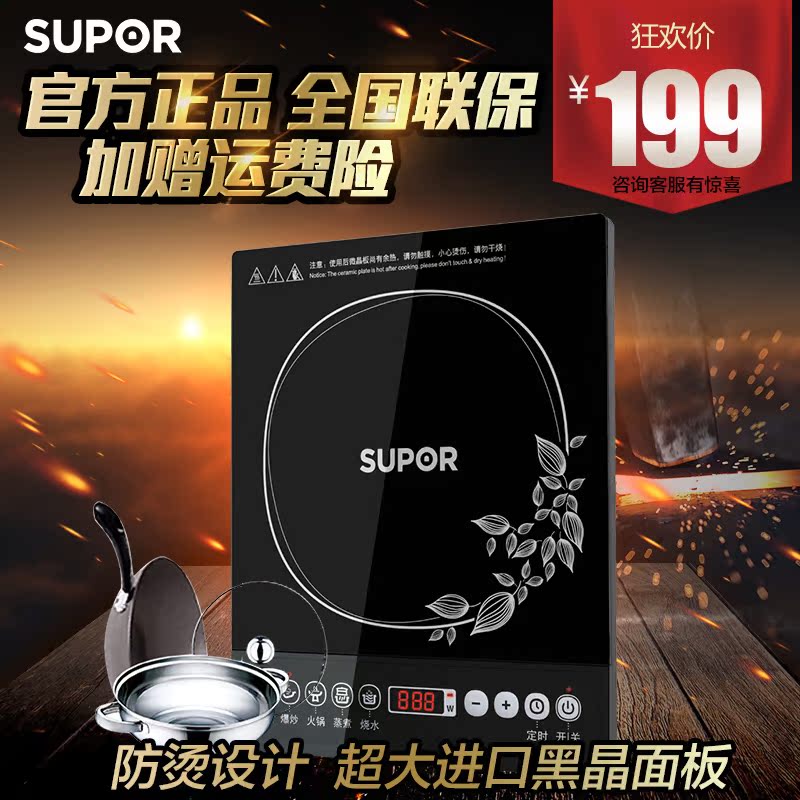Supor/苏泊尔 SDHJ098-200 电磁炉 二级能效1W待机节能 正品特价