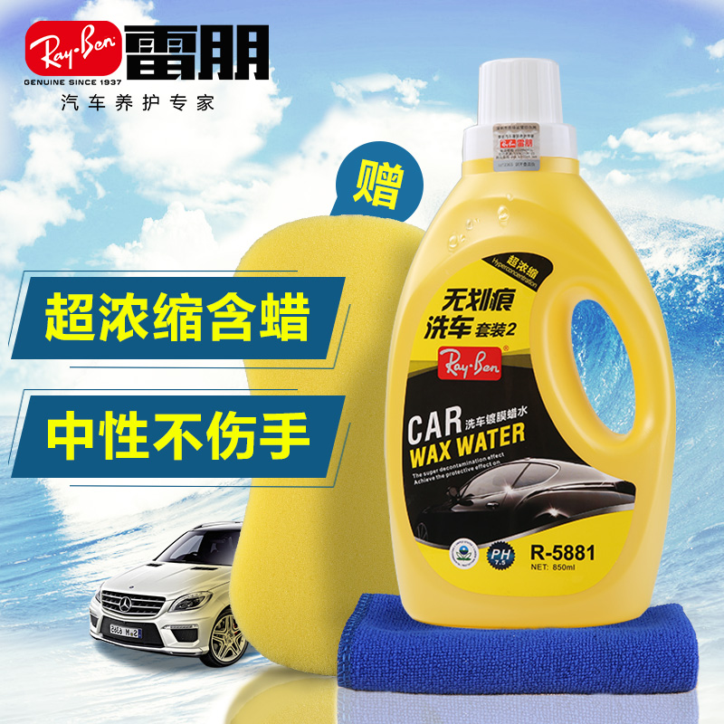 雷朋汽车洗车液水蜡 超浓缩泡沫强力去污渍清洁剂 车用清洗剂纳米