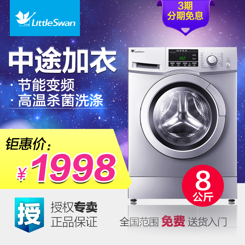 Littleswan/小天鹅 TG80-1229EDS 8kg变频滚筒洗衣机全自动