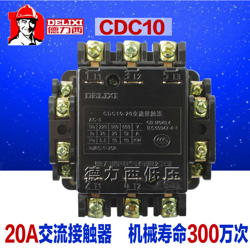 【正品德力西】CDC10-20交流接触器 20A接触器 CJ10-20交流接触器