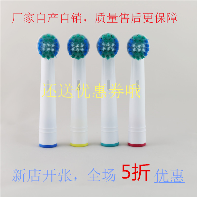 博朗欧乐B/Oral-B电动牙刷头EB17-4 适用于D18 D4510 D12013
