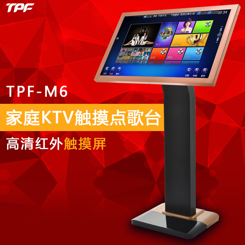 TPF M6 家庭KTV点歌机触摸屏 音王视易雷石通用红外触摸屏点歌台