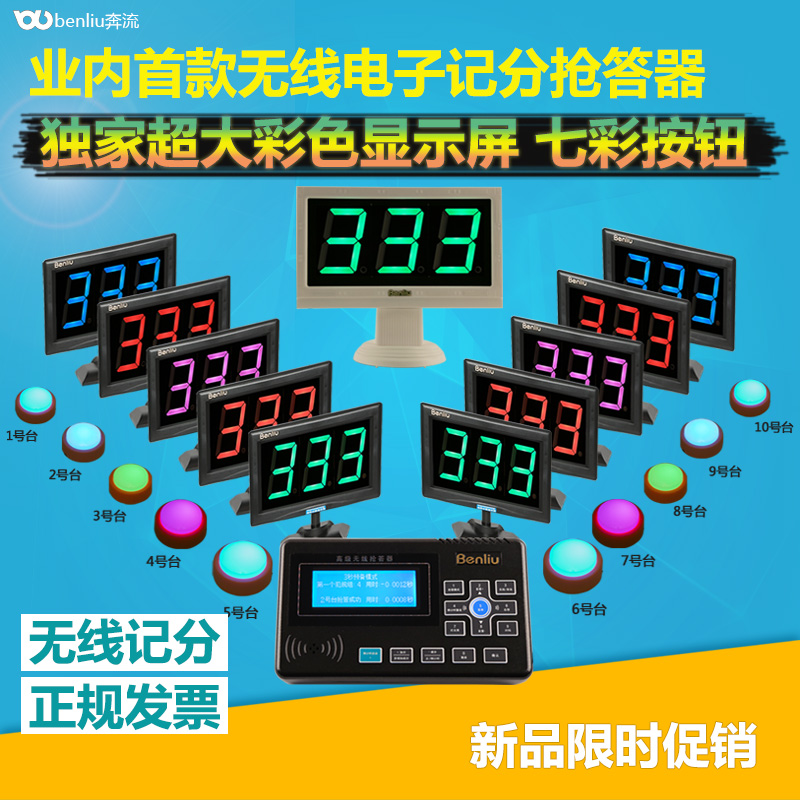 奔流E300-A无线电子记分抢答器4组6组8组10组12组知识竞赛抢答器