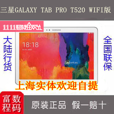 Samsung/三星 GALAXY Tab PRO SM-T520 WIFI 16GB 10.1寸平板电脑