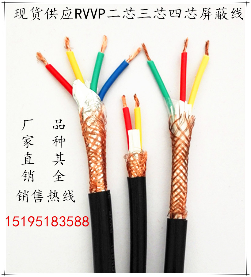 国标纯铜RVVP2芯3芯4芯*0.2/0.3/0.5/0.75平方屏蔽线信号线控制线