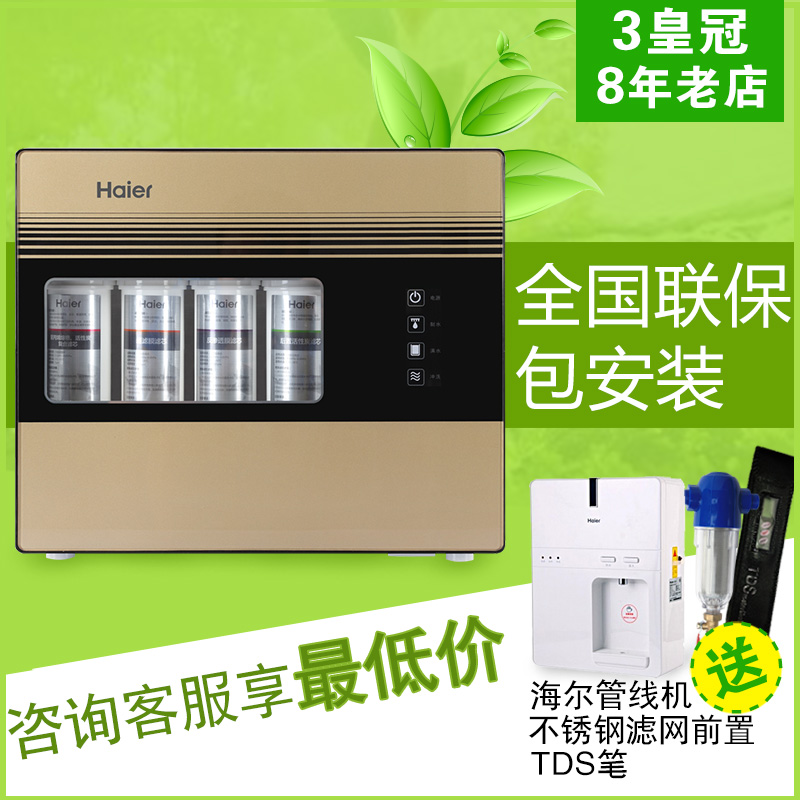 海尔净水器HRO5009-5超滤膜RO膜反渗透双出水家用厨房直饮纯水机