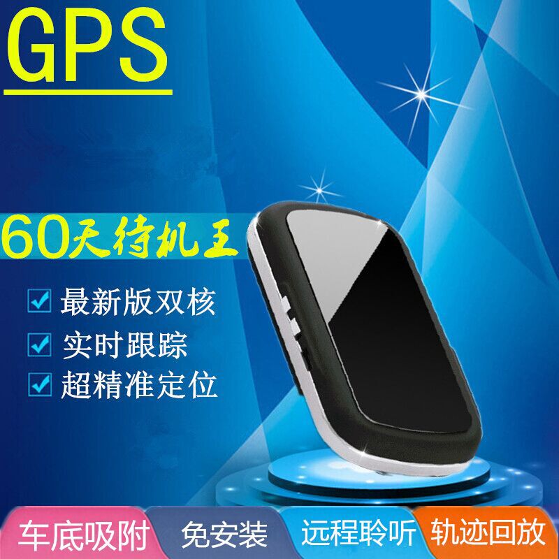 香港台湾海外汽车GPS跟踪定位器 超长待机 强磁免安装卫星定位仪