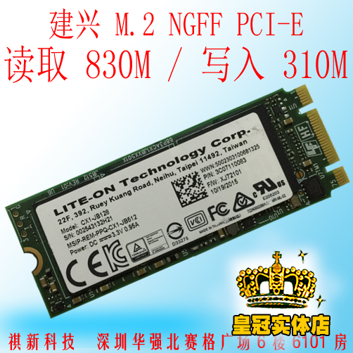 建兴 CX1-JB128 128G M.2 PCI-E 2260/2280 SSD固态硬盘 读830M