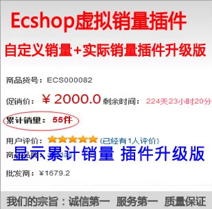 【自动发货】ecshop虚拟销量插件 自定义销量+实际销量插件
