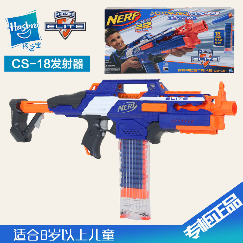 孩之宝 Hasbro 热火NERF精英系列CS-18发射器 软弹枪A4492